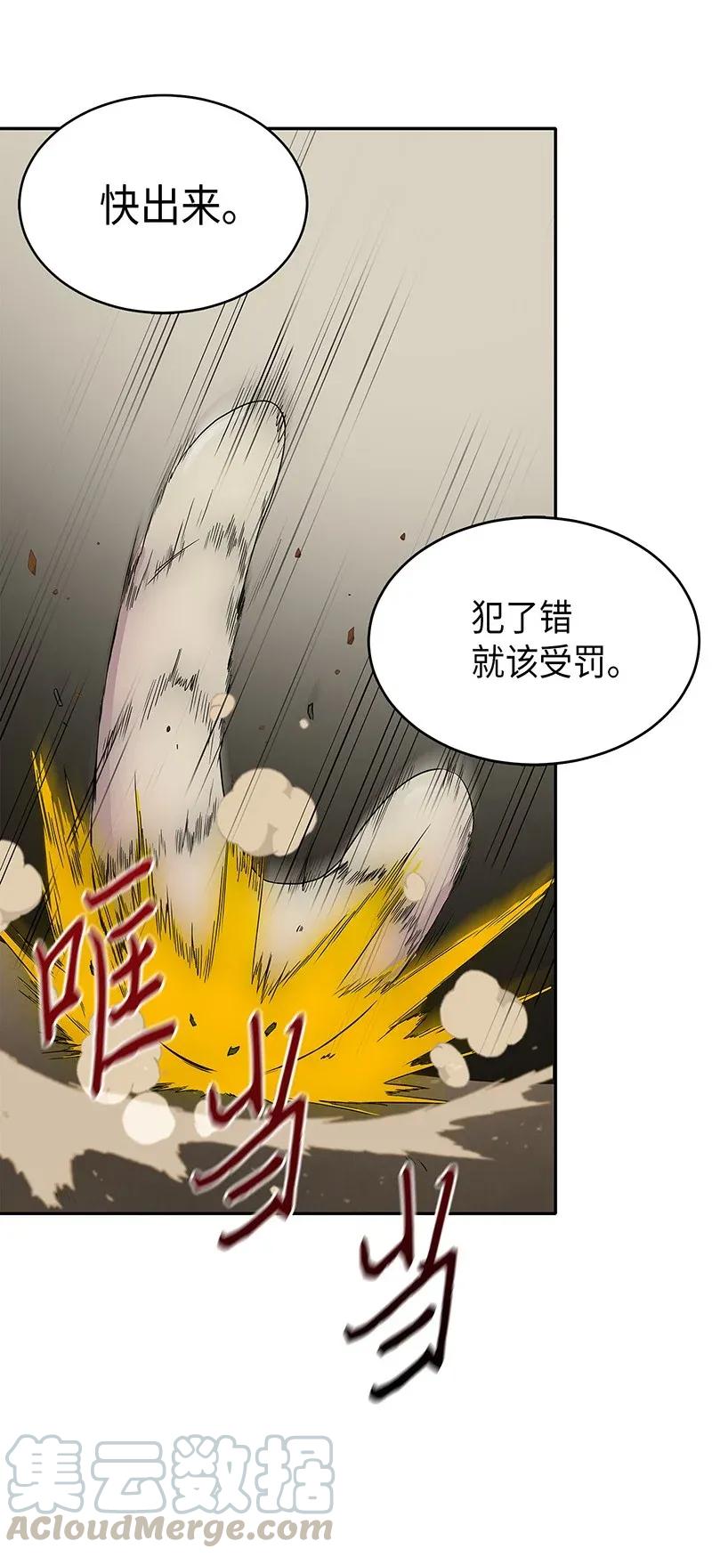 《我独自盗墓》068 战争之王的结局 第21页