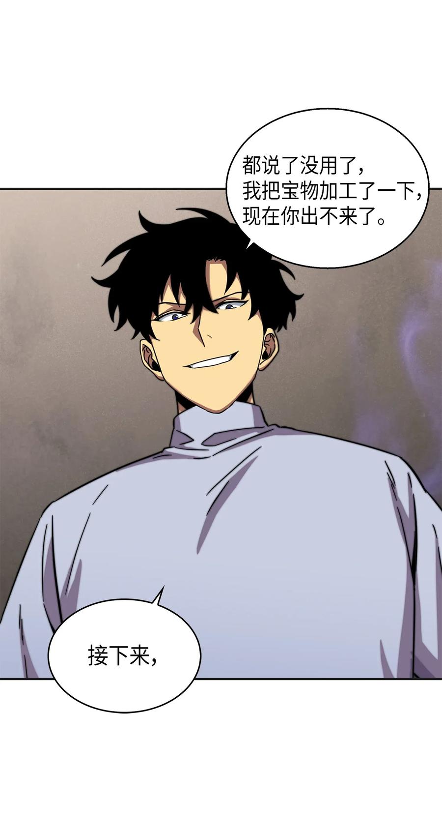《我独自盗墓》068 战争之王的结局 第89页