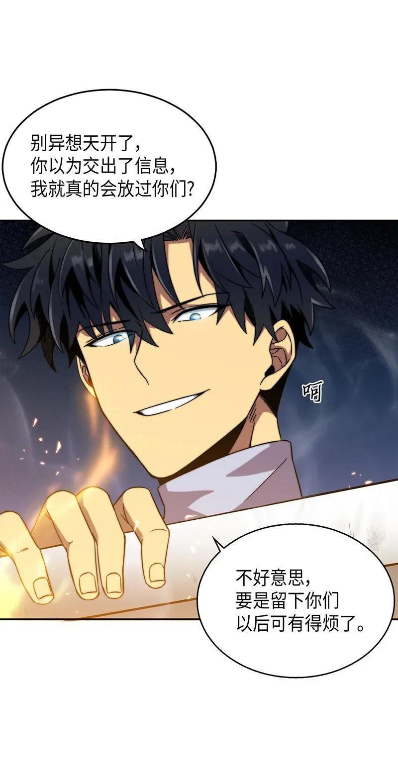 《我独自盗墓》068 战争之王的结局 第94页