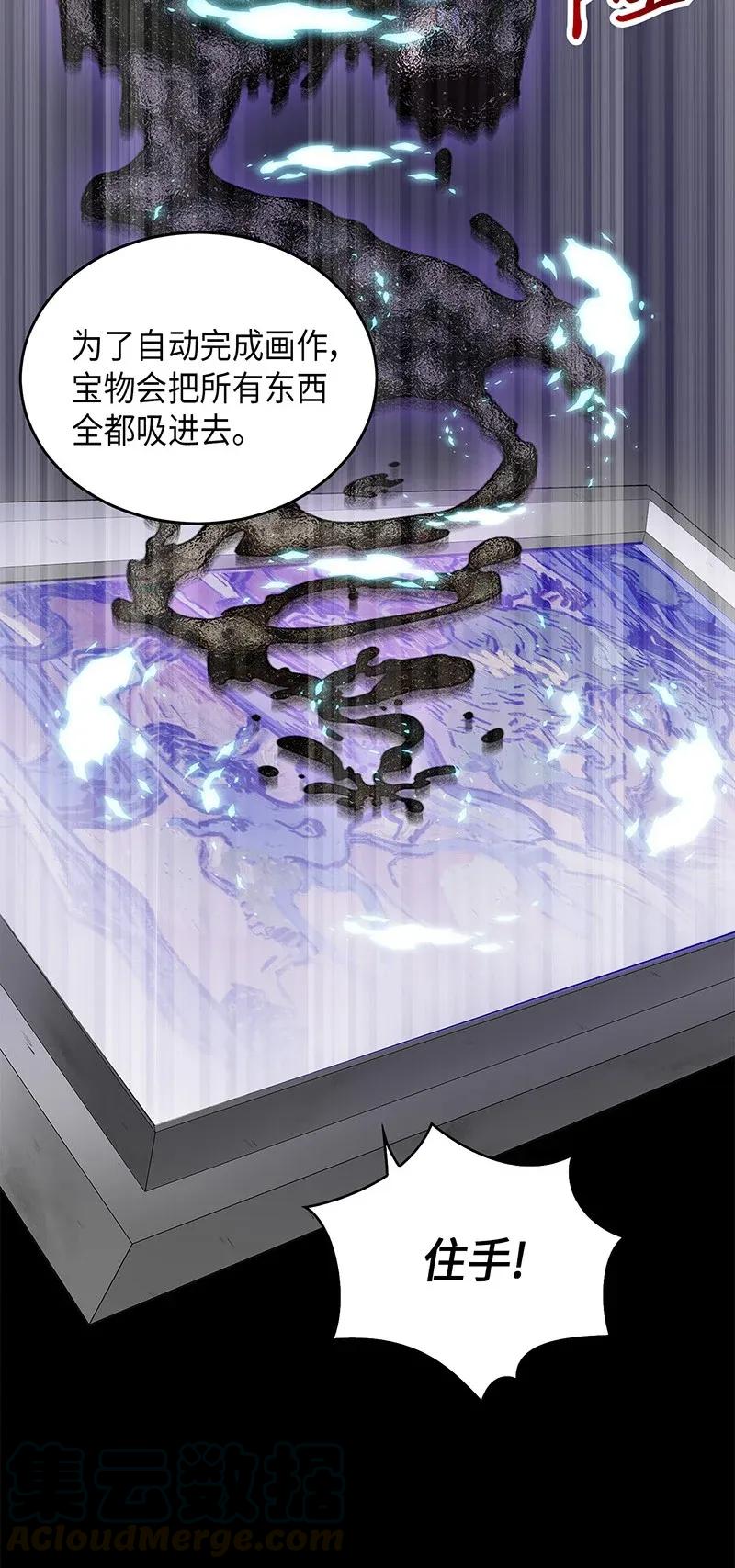 《我独自盗墓》068 战争之王的结局 第71页
