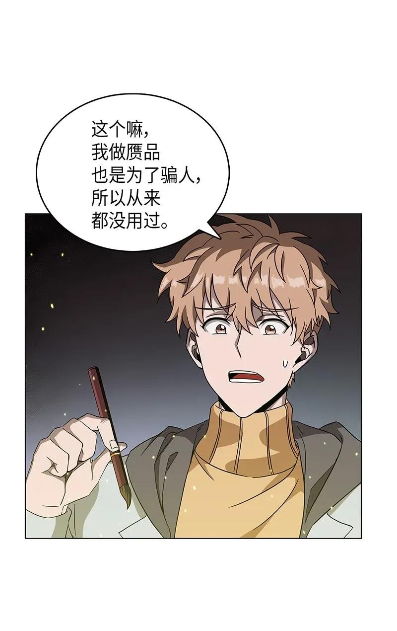 《我独自盗墓》068 战争之王的结局 第12页