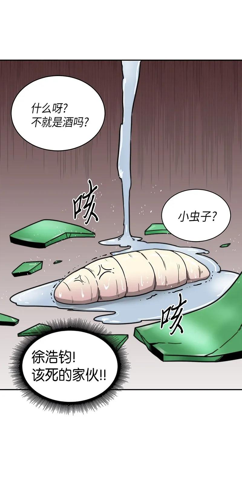 《我独自盗墓》068 战争之王的结局 第59页