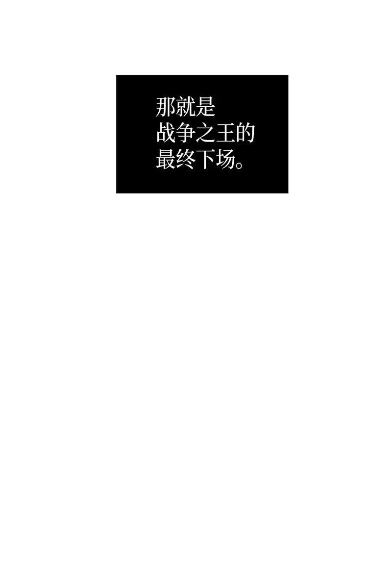 《我独自盗墓》068 战争之王的结局 第100页