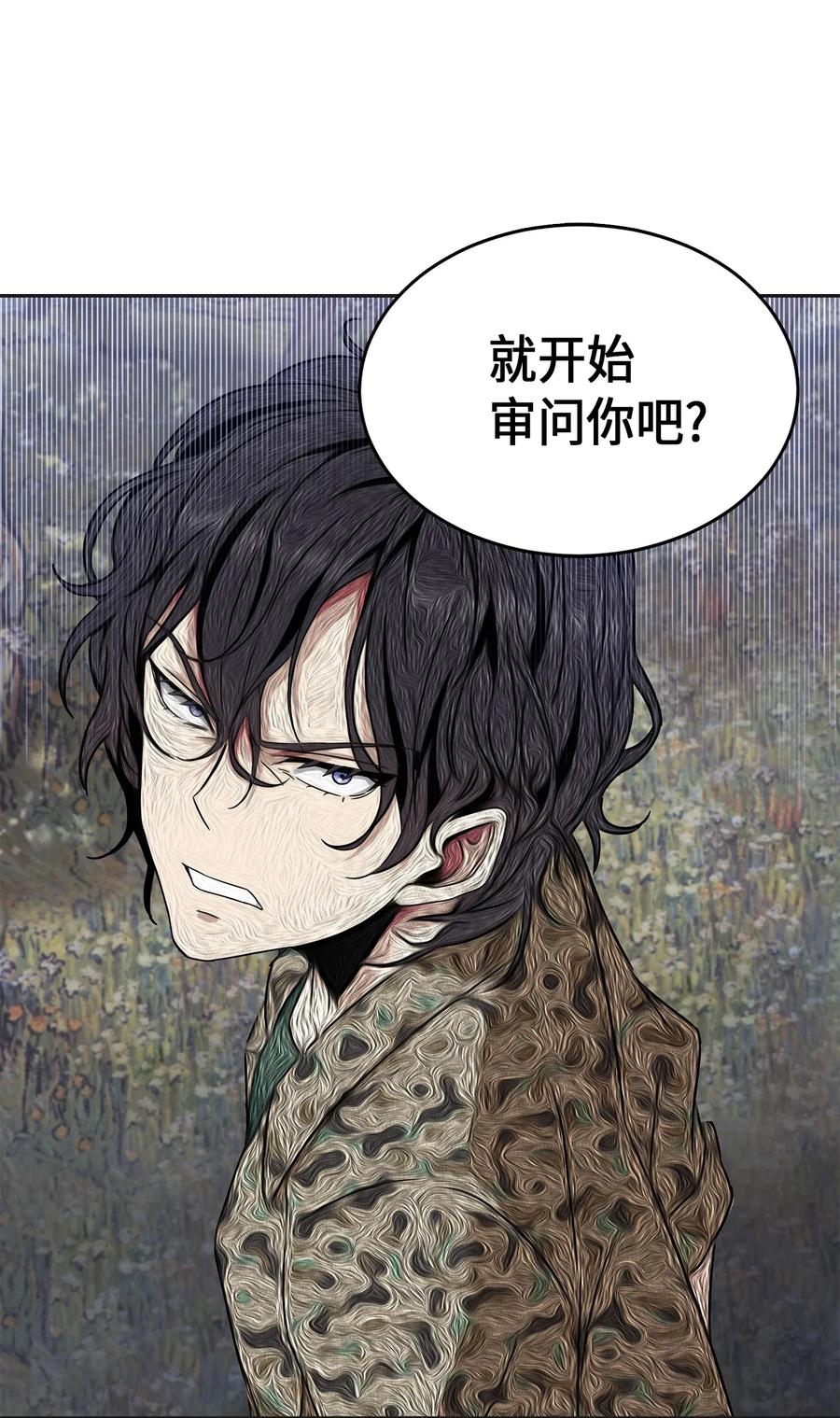 《我独自盗墓》068 战争之王的结局 第90页