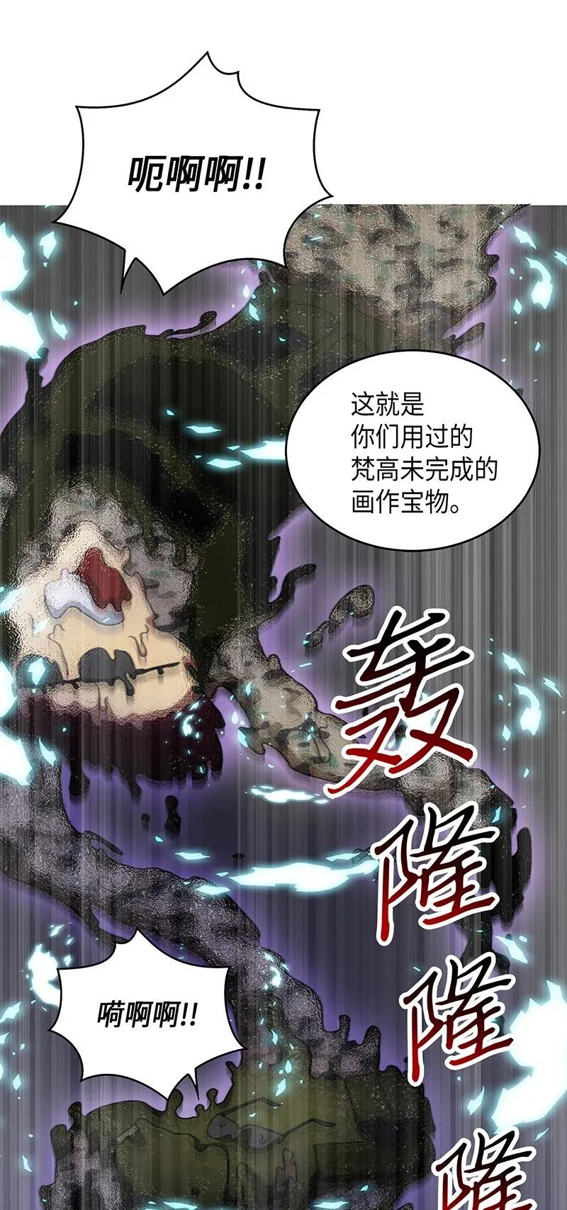 《我独自盗墓》068 战争之王的结局 第70页