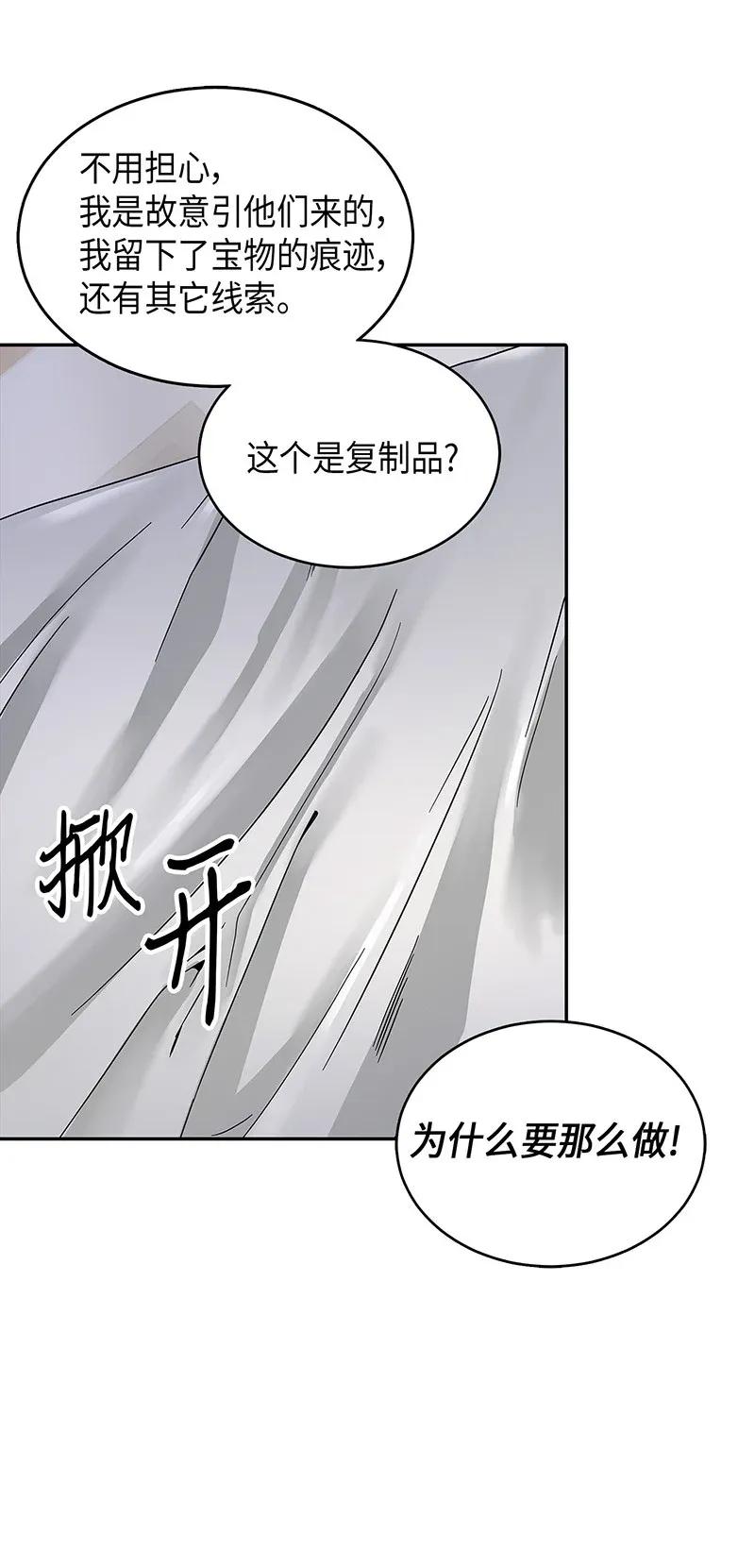 《我独自盗墓》068 战争之王的结局 第45页