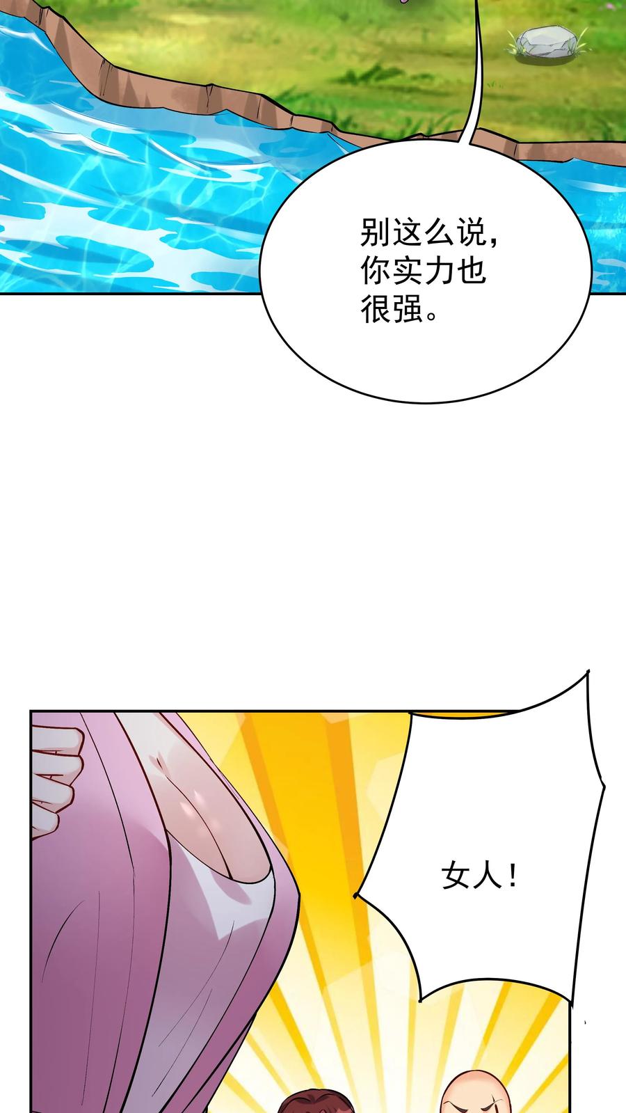 这个反派有点良心，但是不多！ 第68话 英雄救美 第16页