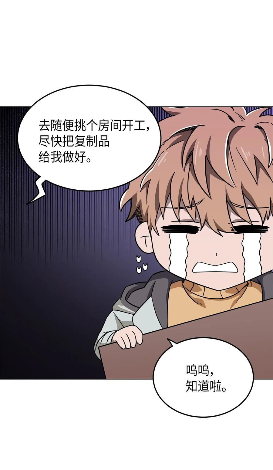 《我独自盗墓》068 战争之王的结局 第19页