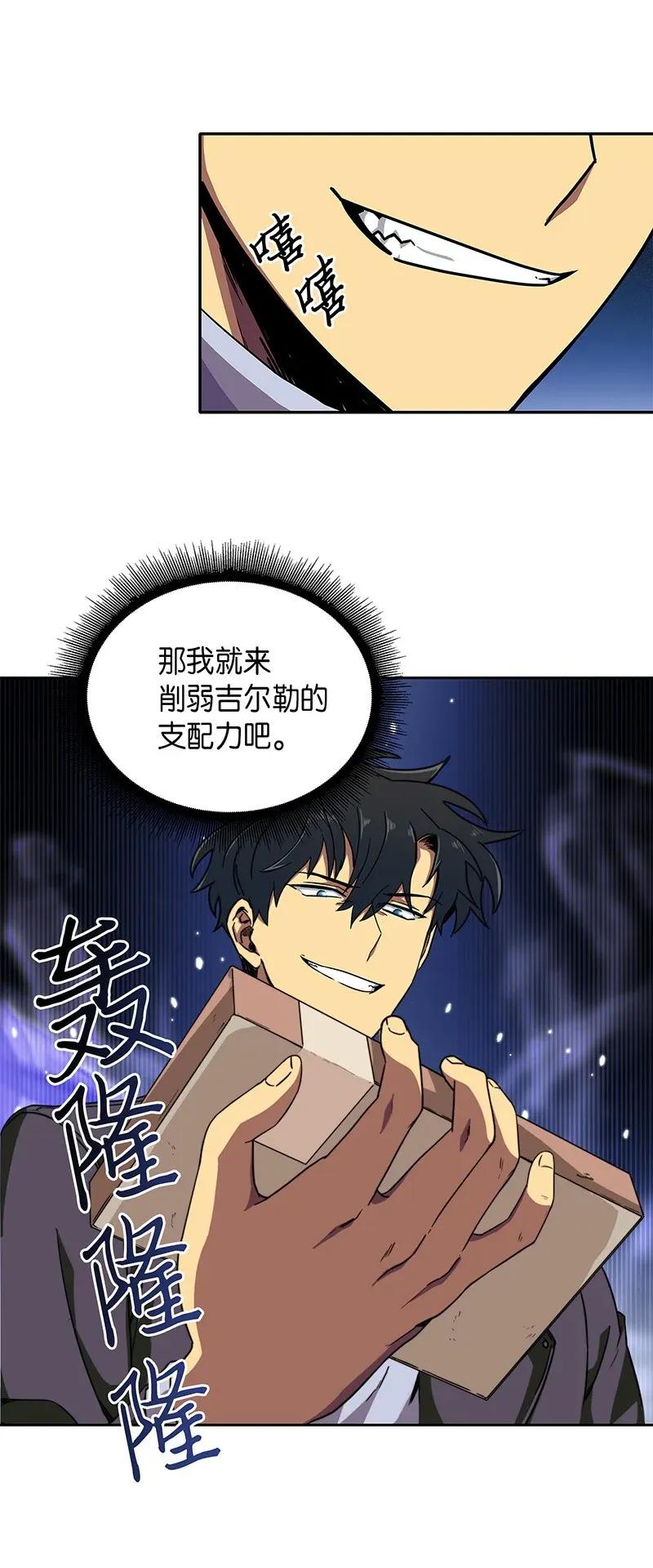 《我独自盗墓》068 战争之王的结局 第20页