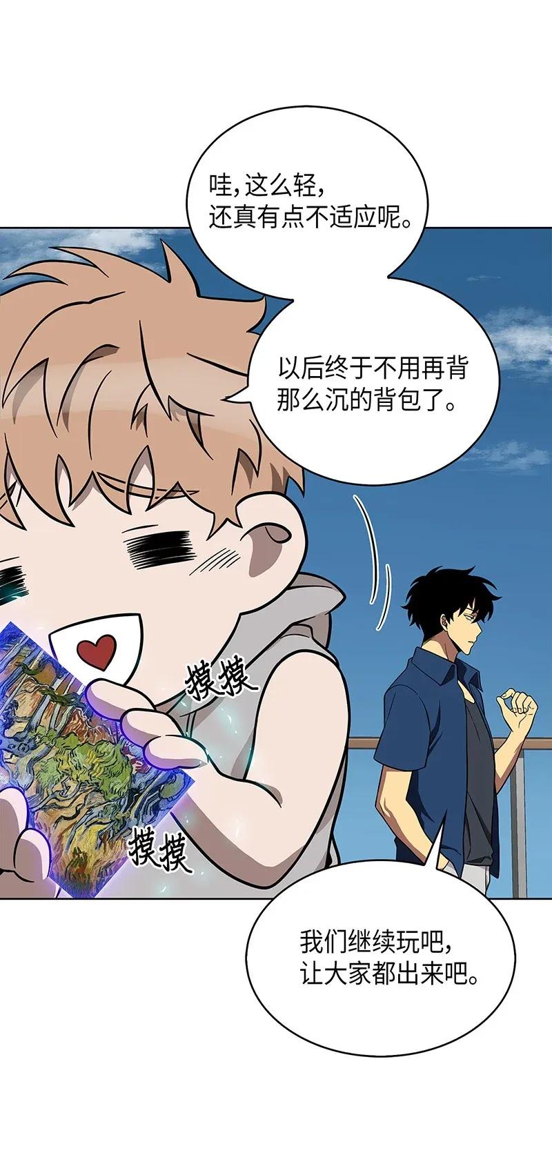 《我独自盗墓》069 王会长的邀请 第63页
