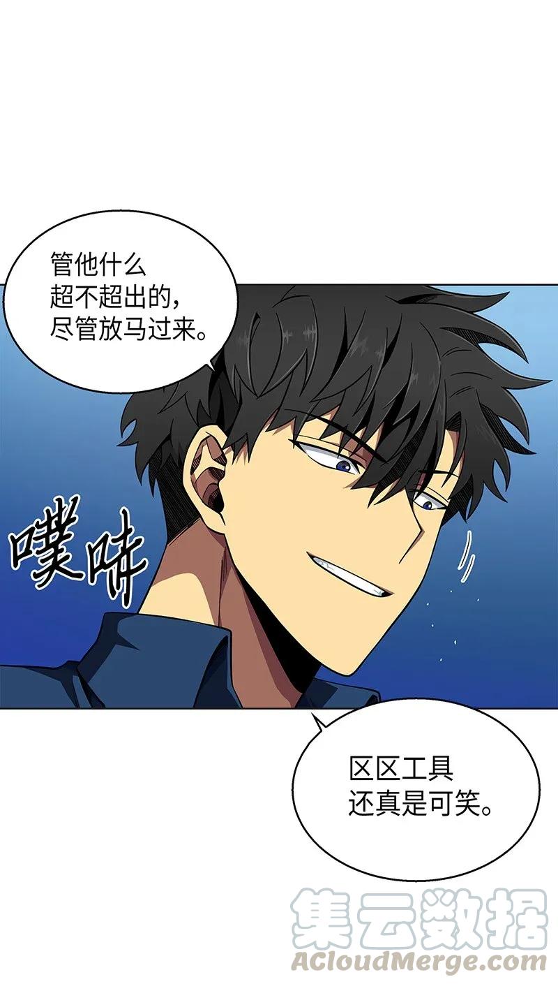 《我独自盗墓》069 王会长的邀请 第45页