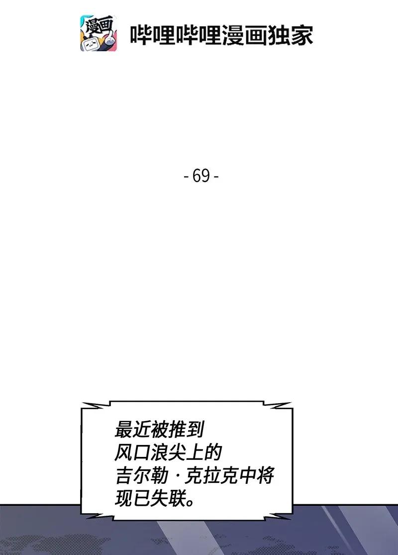 《我独自盗墓》069 王会长的邀请 第2页