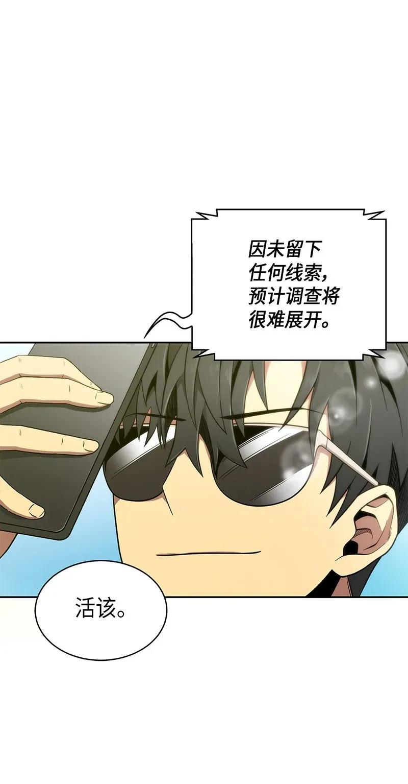 《我独自盗墓》069 王会长的邀请 第4页