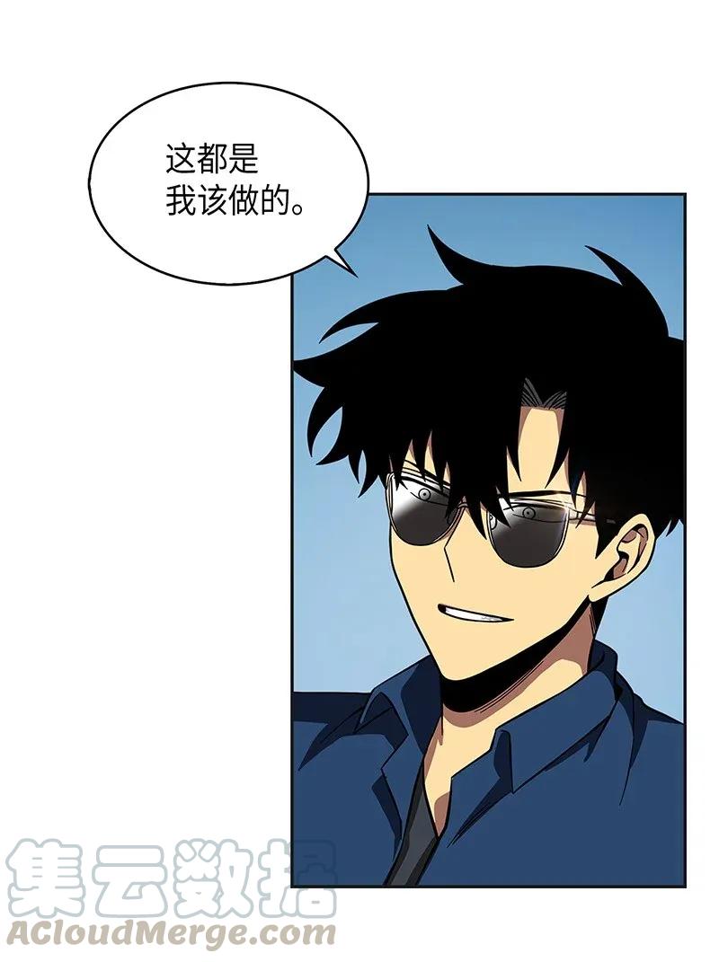 《我独自盗墓》069 王会长的邀请 第9页