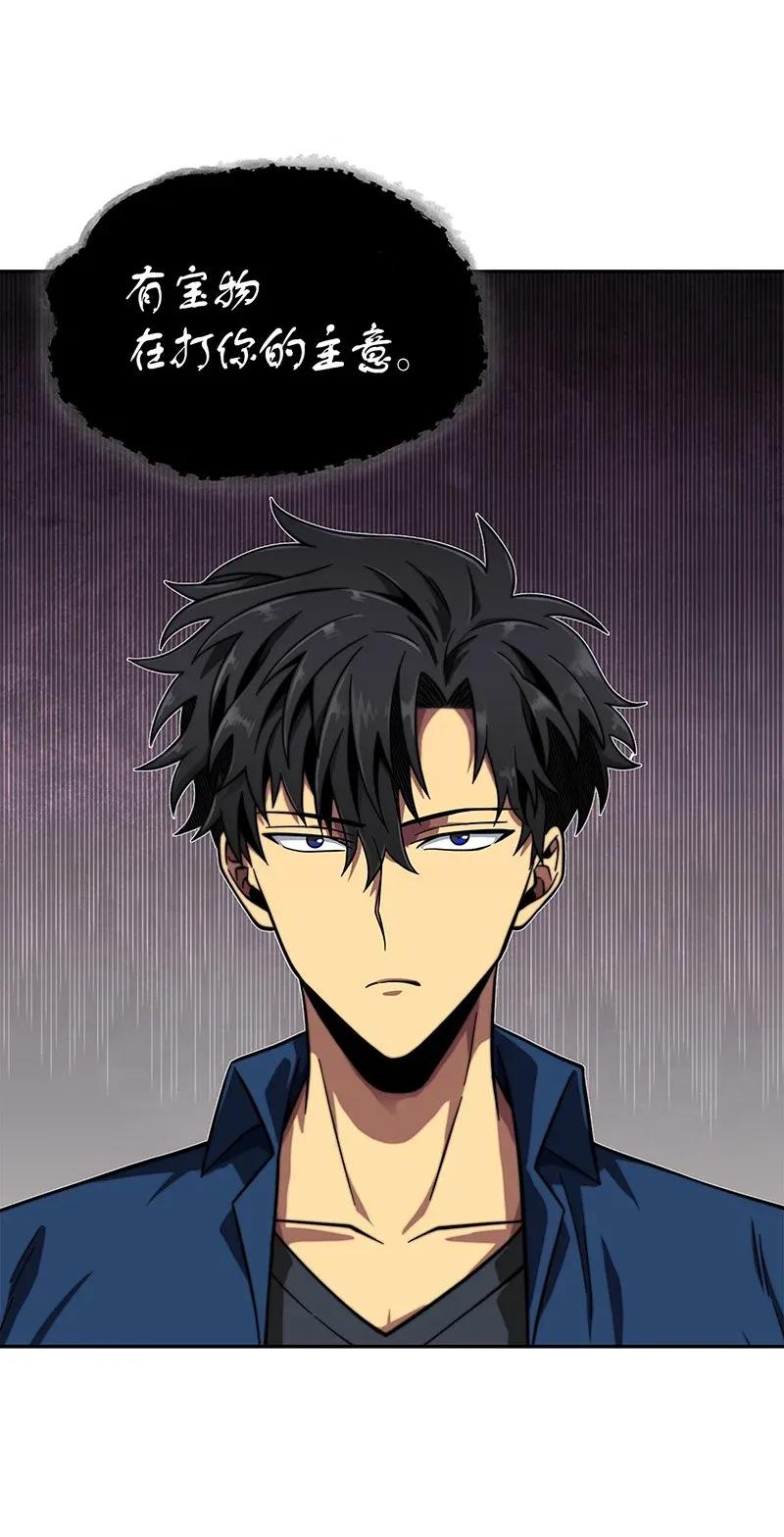 《我独自盗墓》069 王会长的邀请 第38页