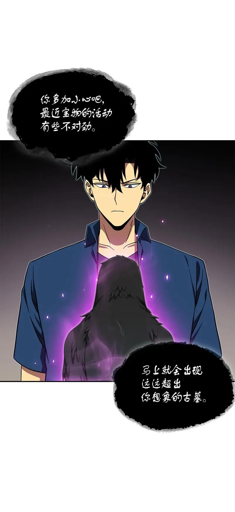 《我独自盗墓》069 王会长的邀请 第44页