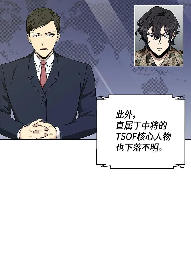 《我独自盗墓》069 王会长的邀请 第3页