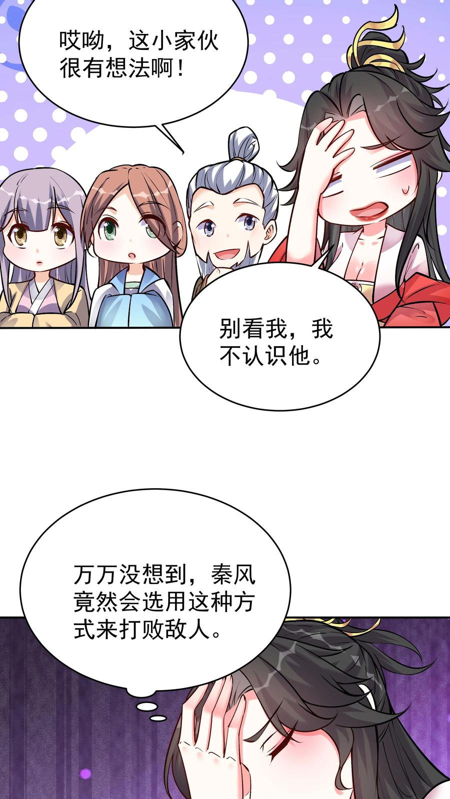 这个反派有点良心，但是不多！ 第69话 打蛋 第15页