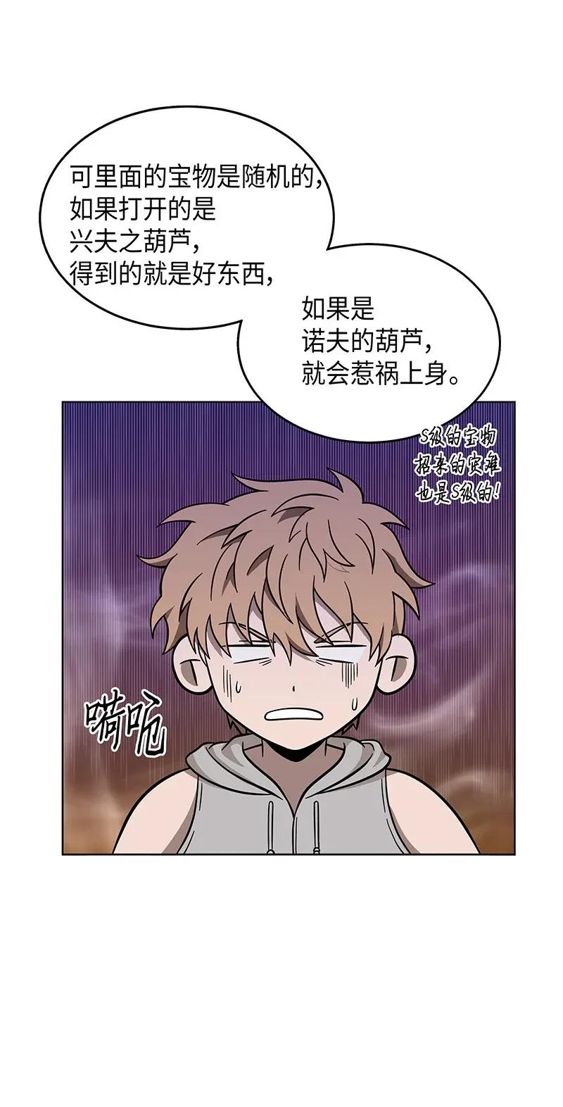 《我独自盗墓》069 王会长的邀请 第56页