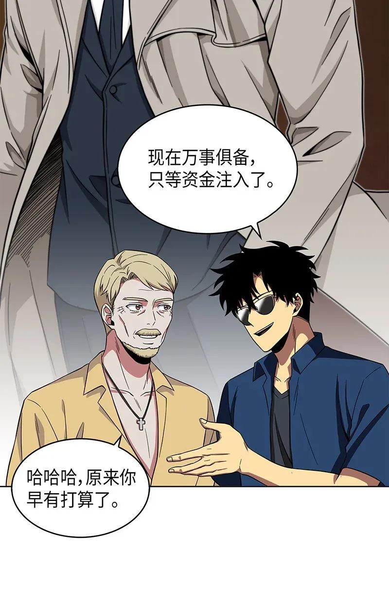 《我独自盗墓》069 王会长的邀请 第16页