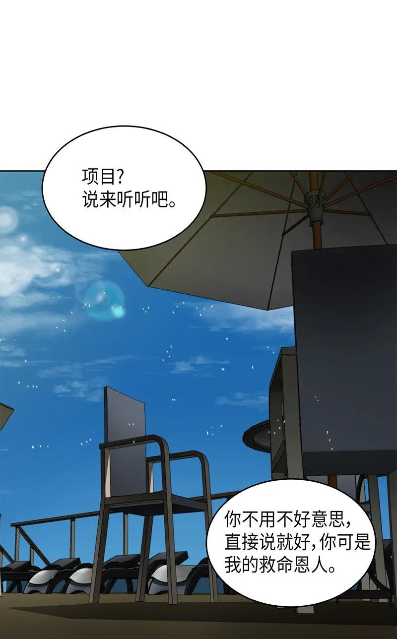 《我独自盗墓》069 王会长的邀请 第12页