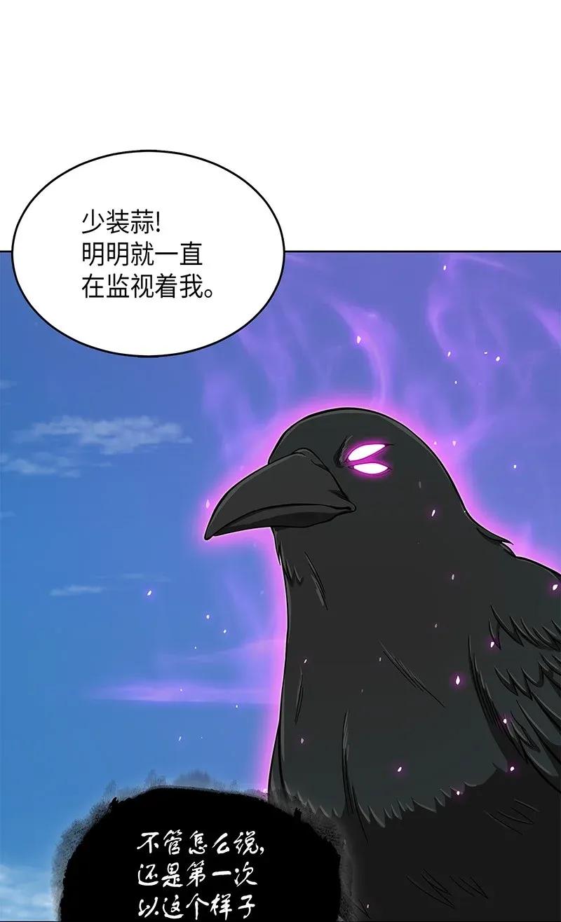 《我独自盗墓》069 王会长的邀请 第28页
