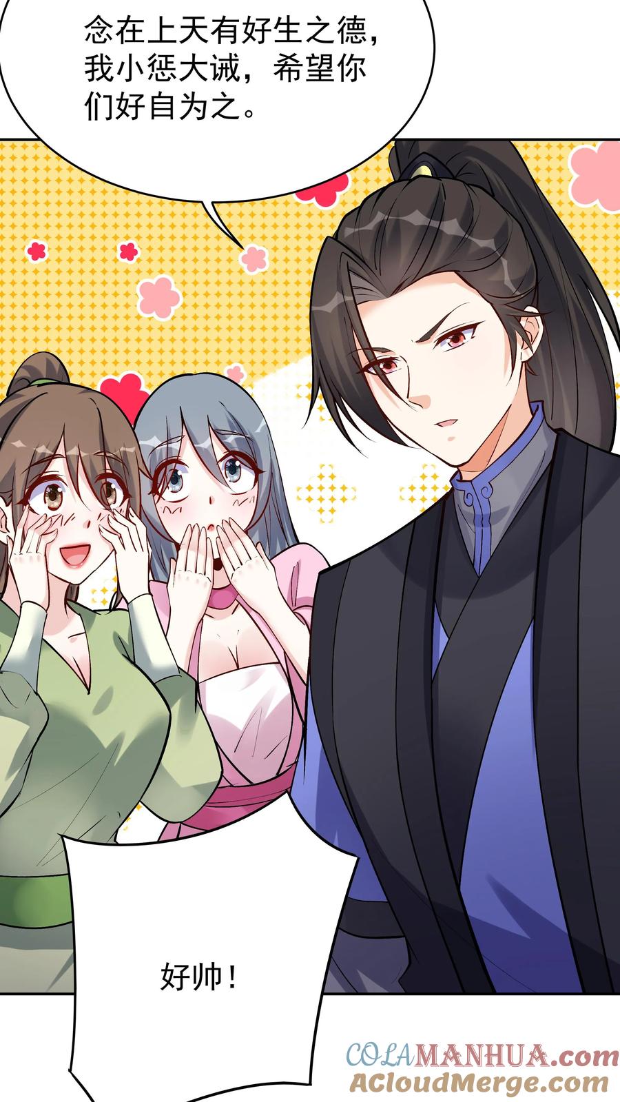 这个反派有点良心，但是不多！ 第69话 打蛋 第10页