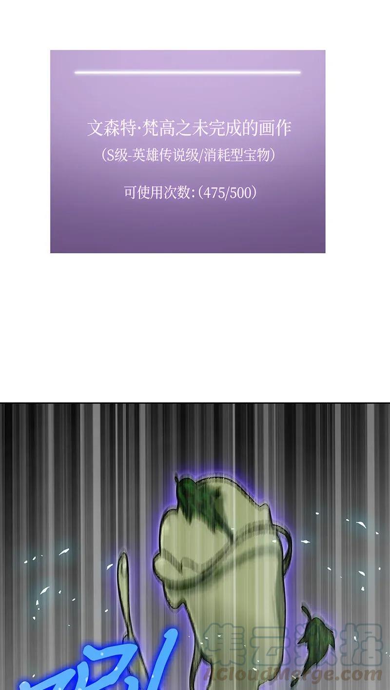 《我独自盗墓》069 王会长的邀请 第61页