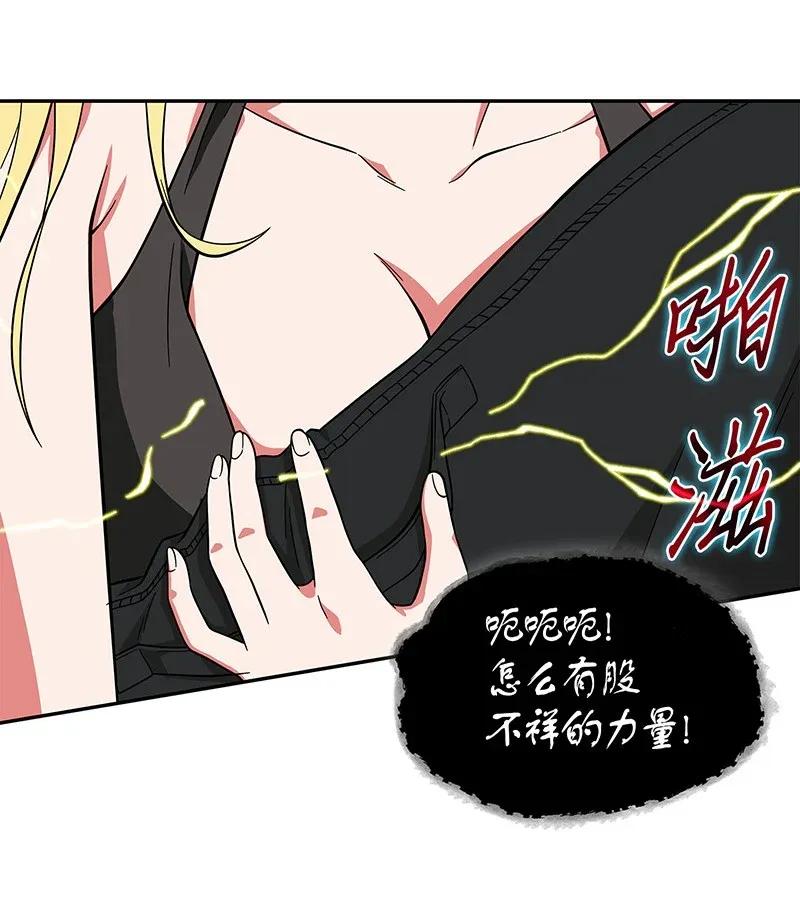 《我独自盗墓》069 王会长的邀请 第23页