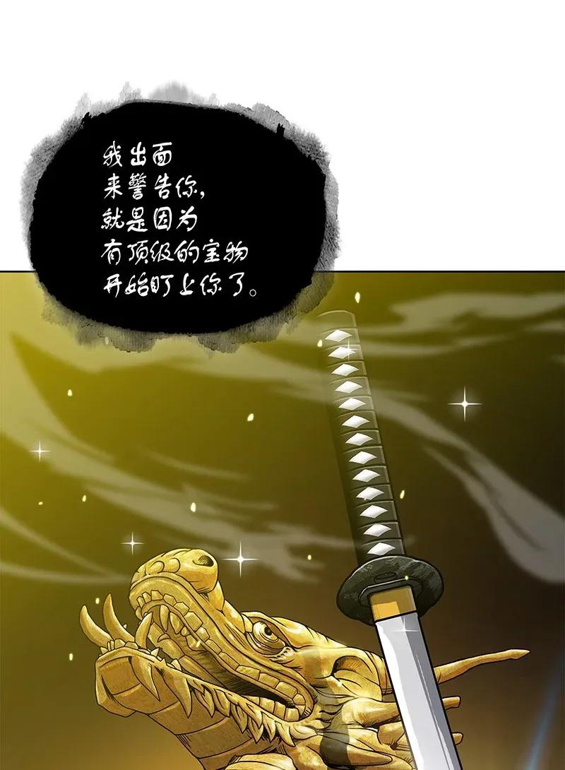 《我独自盗墓》069 王会长的邀请 第42页
