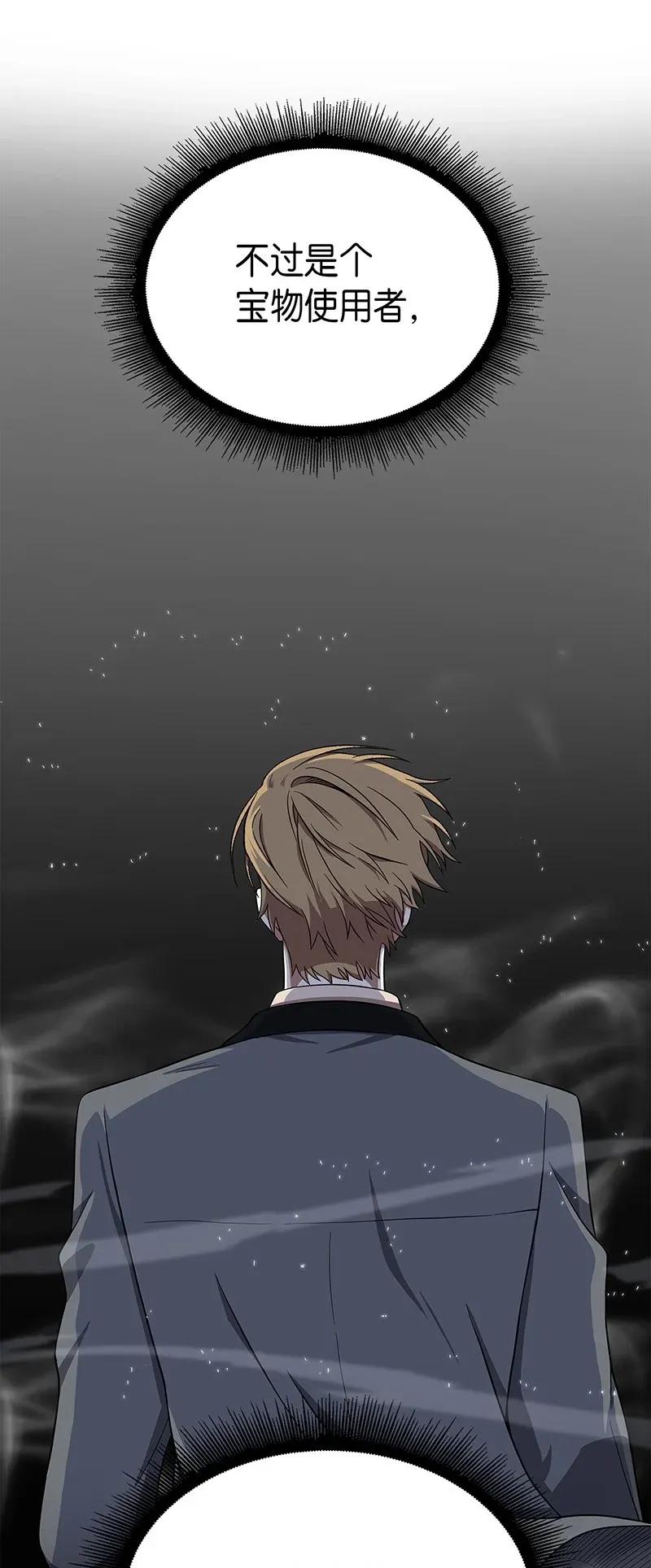 《我独自盗墓》069 王会长的邀请 第76页