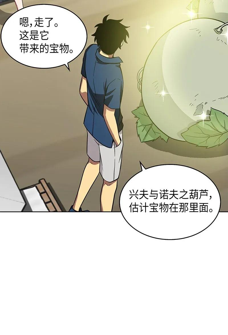 《我独自盗墓》069 王会长的邀请 第54页