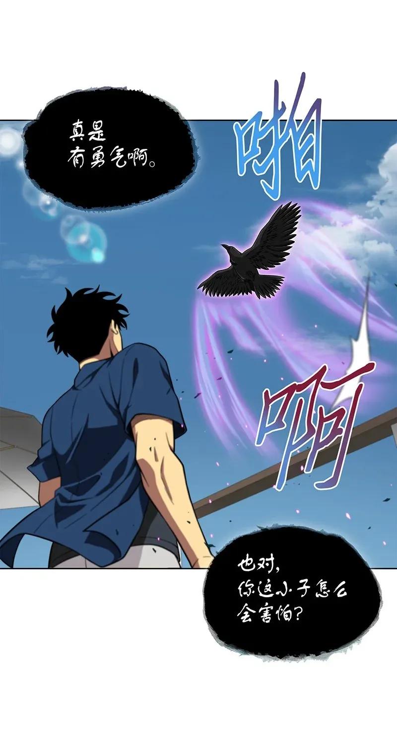 《我独自盗墓》069 王会长的邀请 第46页