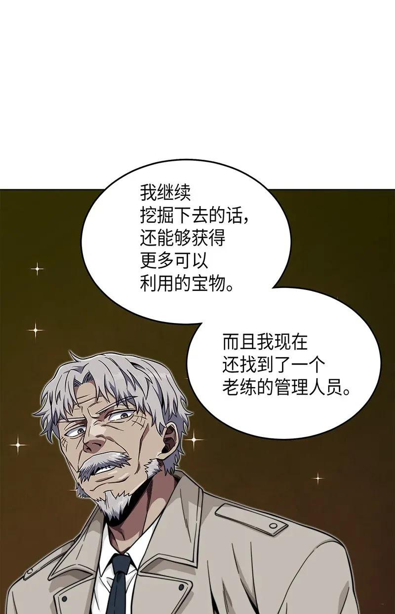 《我独自盗墓》069 王会长的邀请 第15页