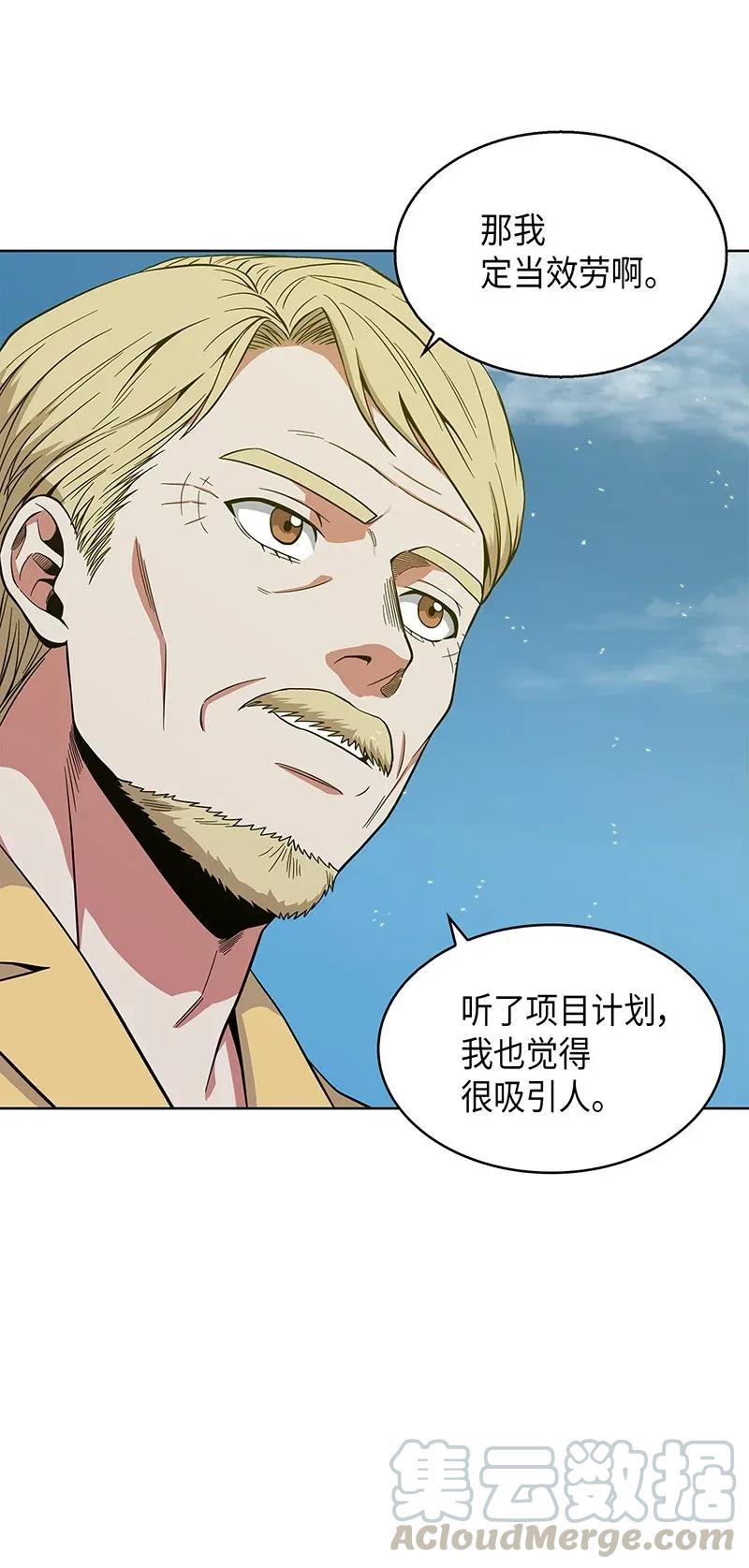 《我独自盗墓》069 王会长的邀请 第17页