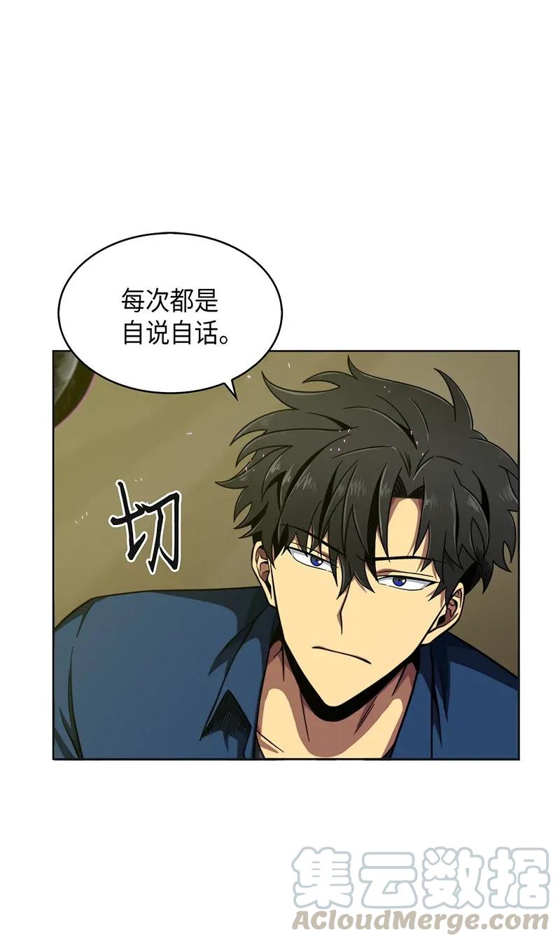 《我独自盗墓》069 王会长的邀请 第49页