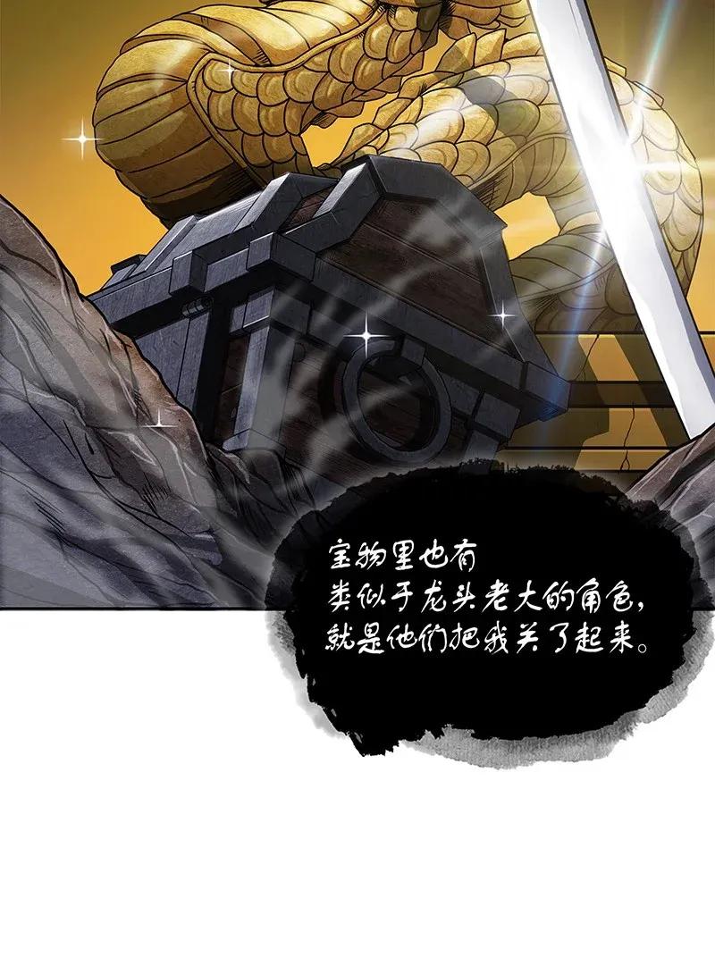 《我独自盗墓》069 王会长的邀请 第43页