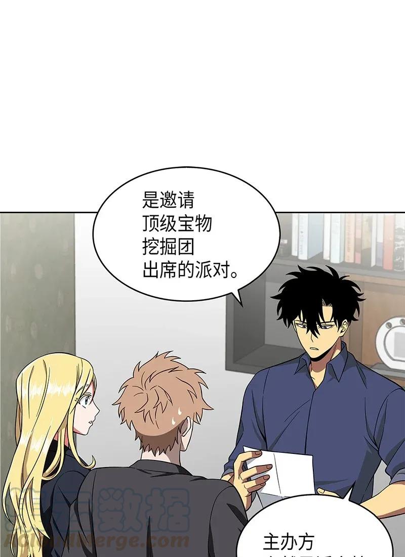 《我独自盗墓》069 王会长的邀请 第69页