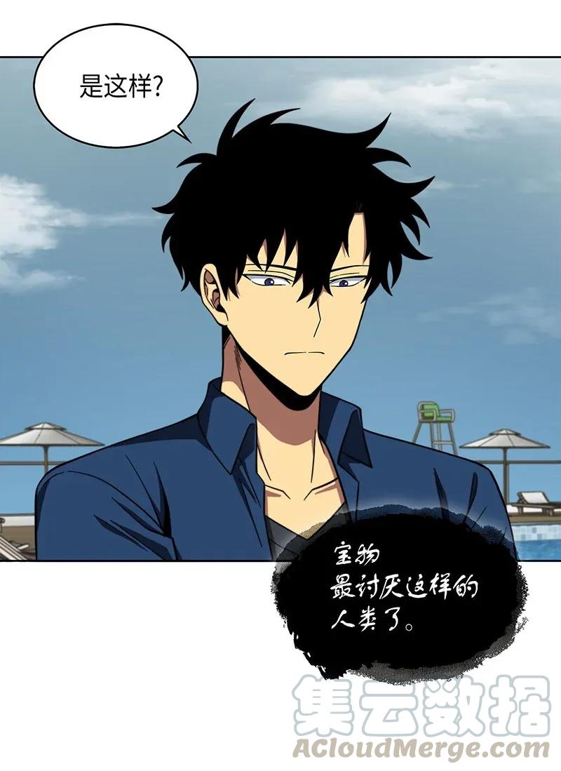《我独自盗墓》069 王会长的邀请 第41页