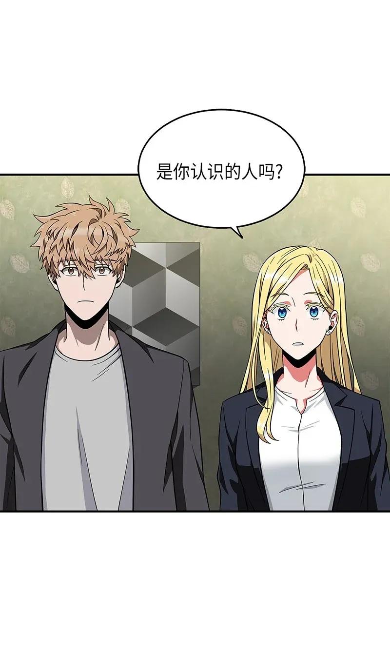 《我独自盗墓》069 王会长的邀请 第74页