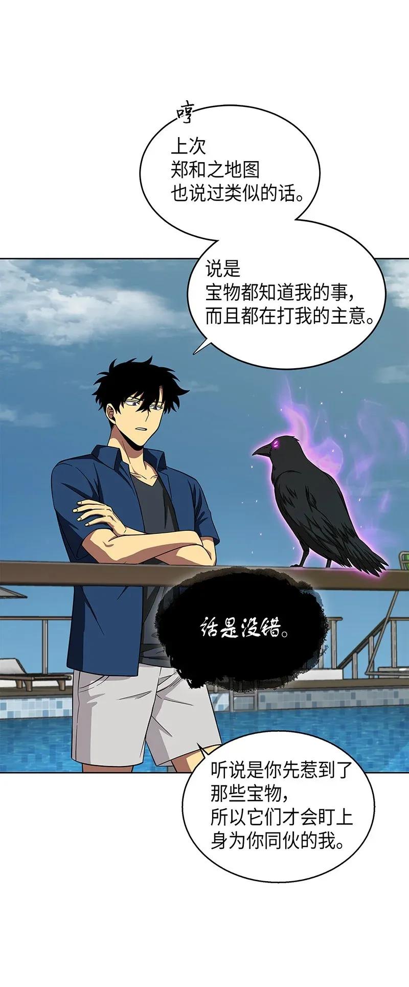 《我独自盗墓》069 王会长的邀请 第39页