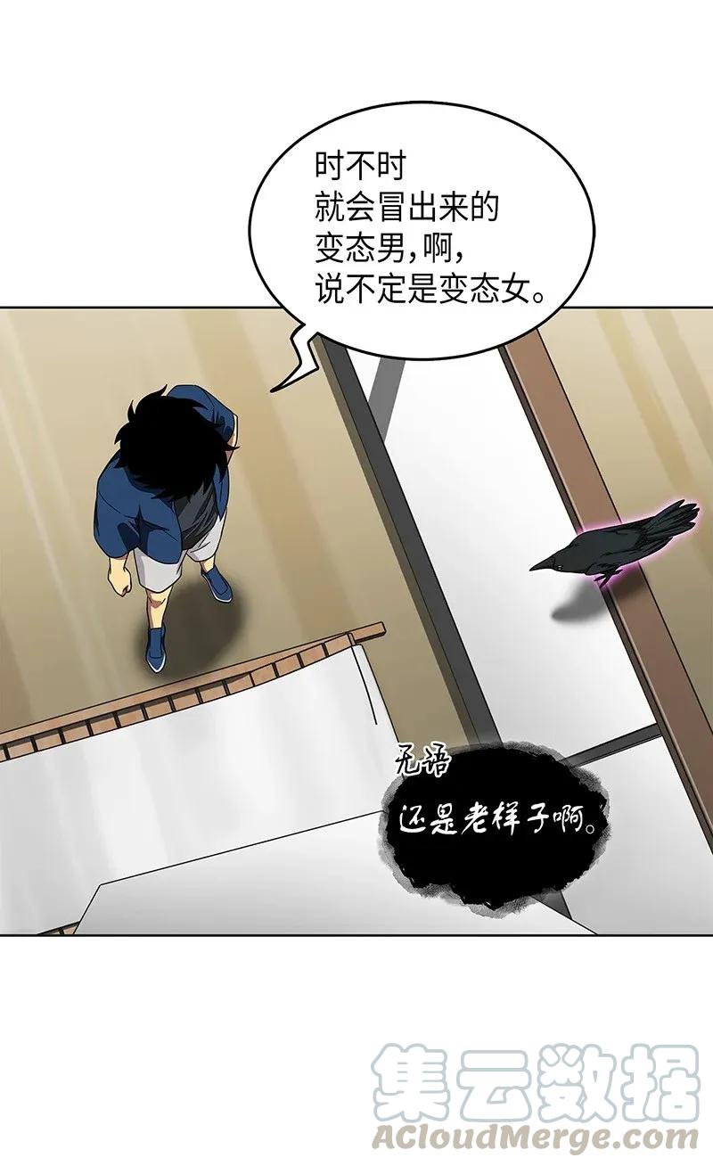 《我独自盗墓》069 王会长的邀请 第33页