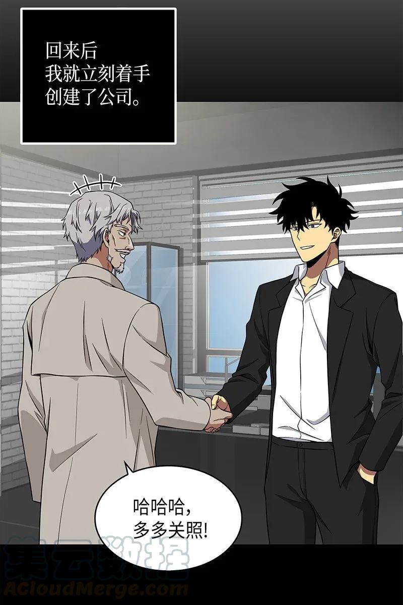 《我独自盗墓》069 王会长的邀请 第65页