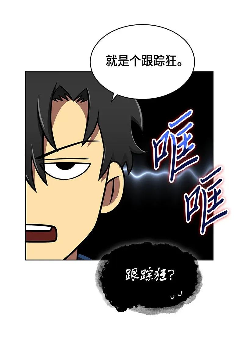 《我独自盗墓》069 王会长的邀请 第32页
