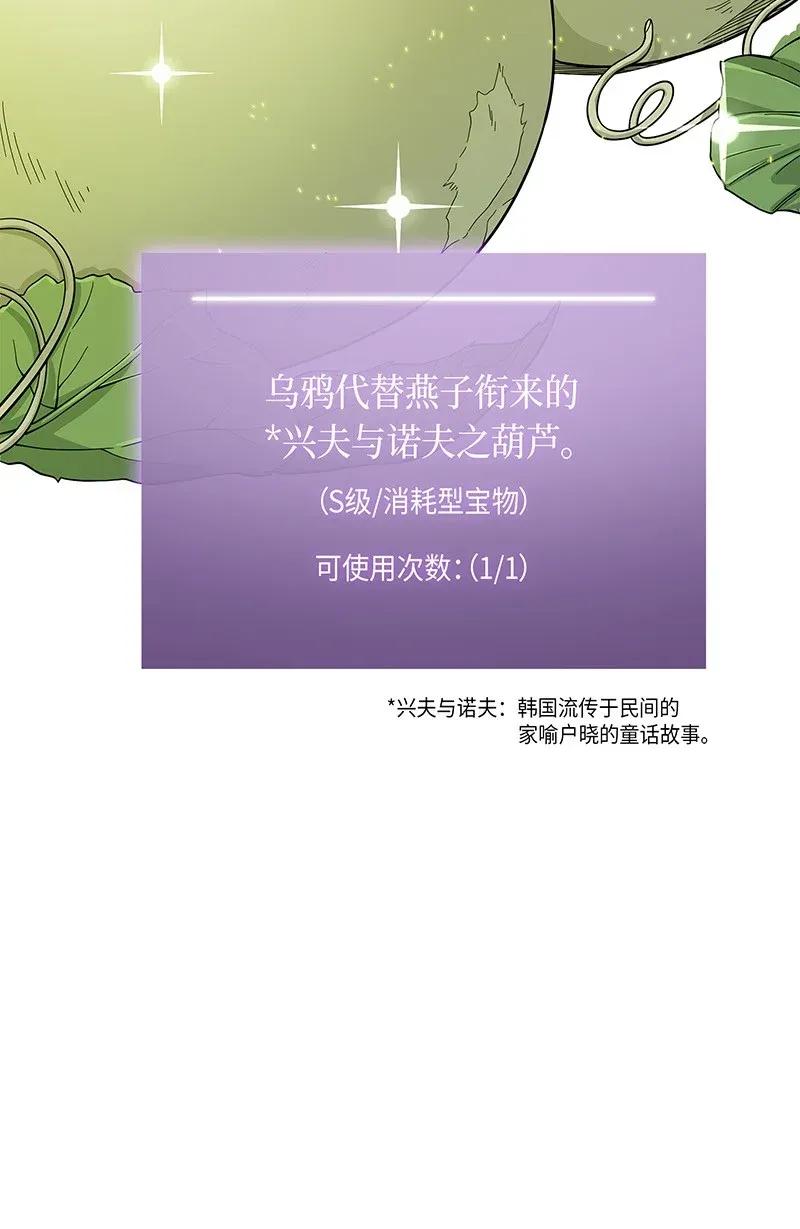 《我独自盗墓》069 王会长的邀请 第51页