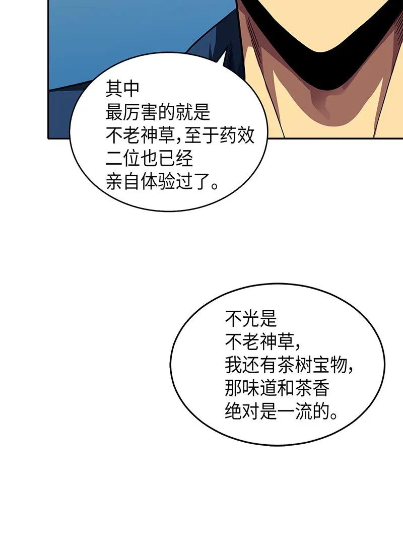 《我独自盗墓》069 王会长的邀请 第14页