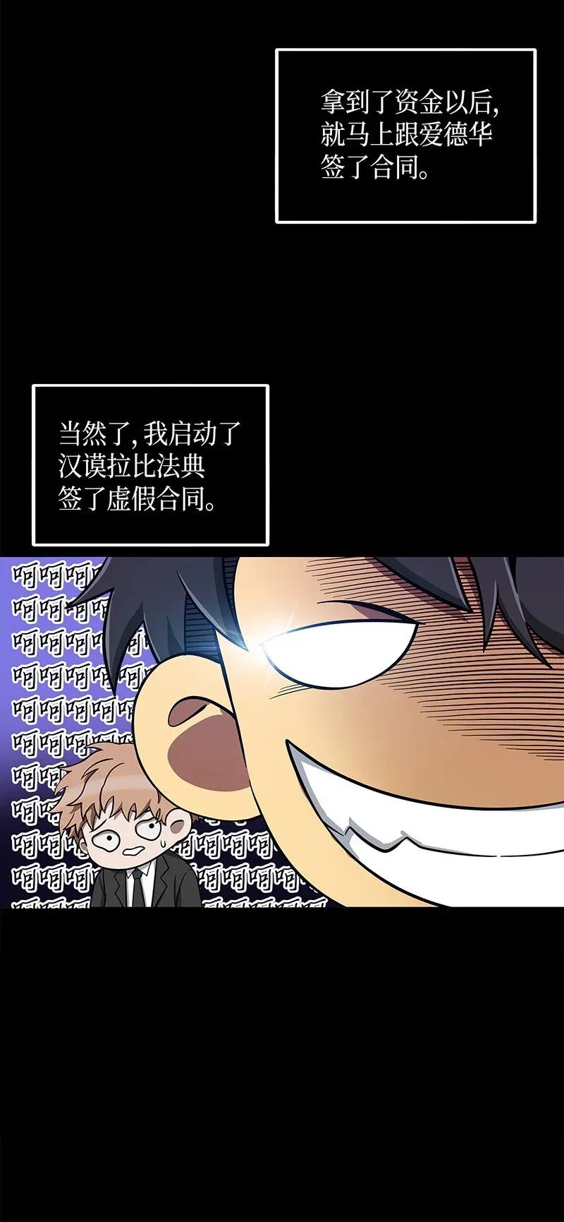 《我独自盗墓》069 王会长的邀请 第66页
