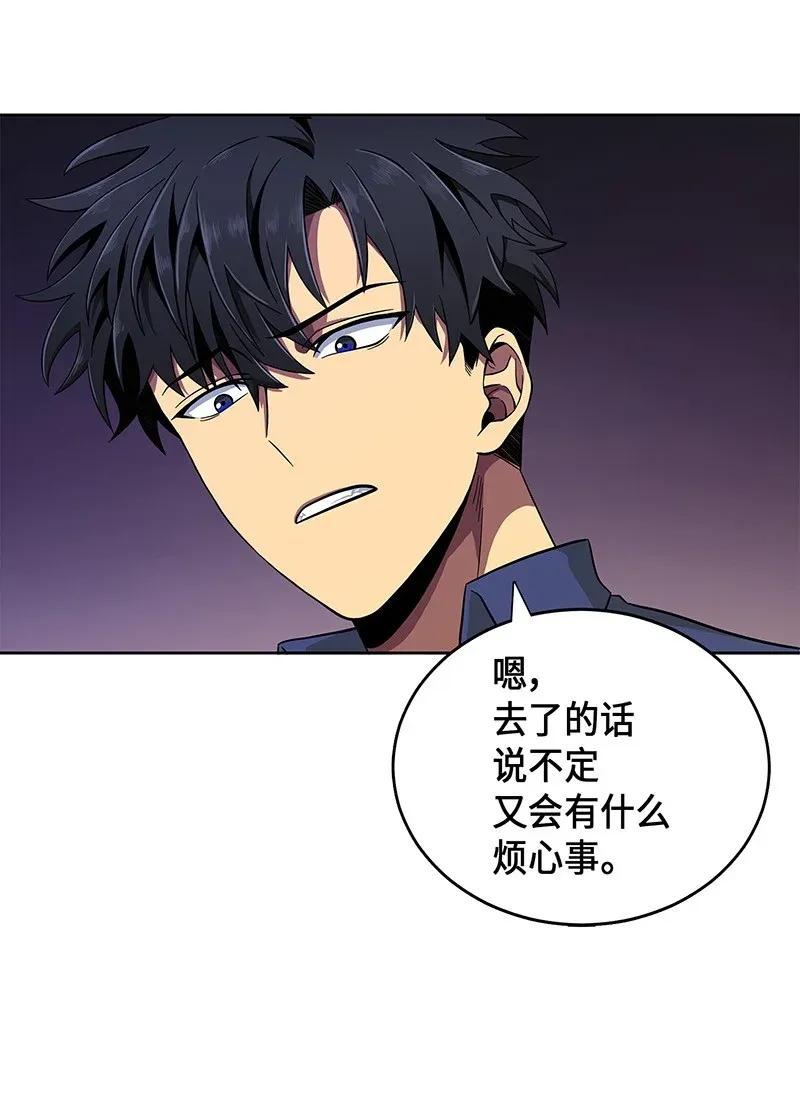 《我独自盗墓》069 王会长的邀请 第72页