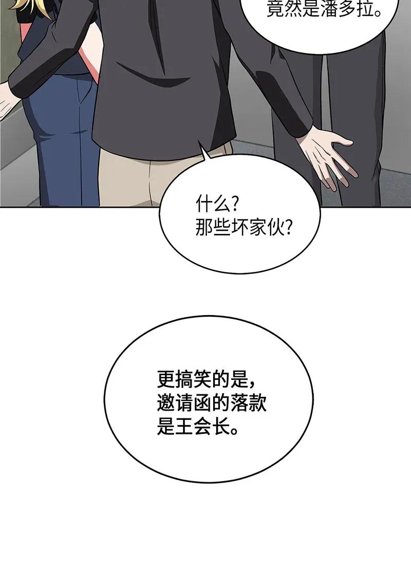 《我独自盗墓》069 王会长的邀请 第70页