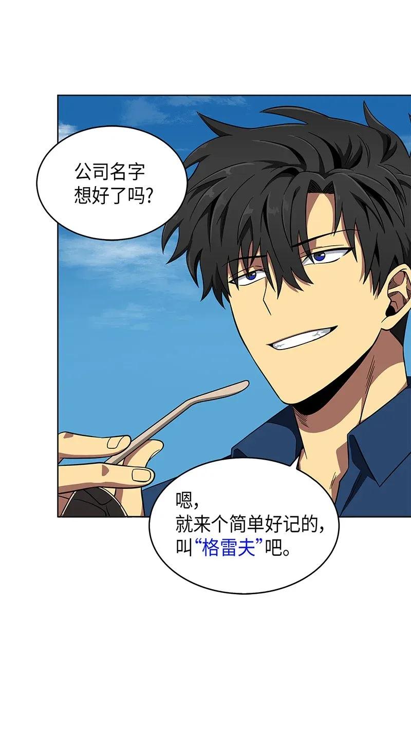 《我独自盗墓》069 王会长的邀请 第18页